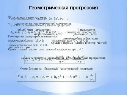 Составьте геометрическую прогрессию