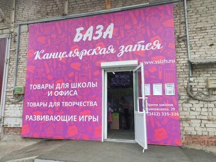Канцелярская затея
