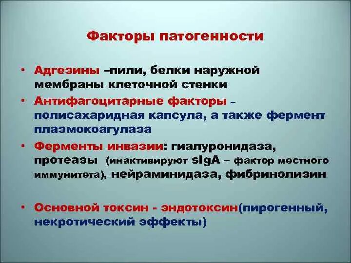 Сп группа патогенности. Антифагоцитарные факторы патогенности. Факторы патогенности адгезины. Факторы патогенности коринебактерий. Антифагоцитарные факторы микроорганизмов.