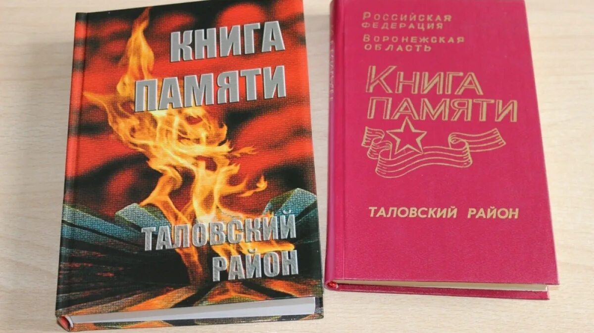 Слушать книгу г. Книга памяти. Русские книга памяти. Книга памяти фото. Книга памяти Великой Отечественной Таловский район.