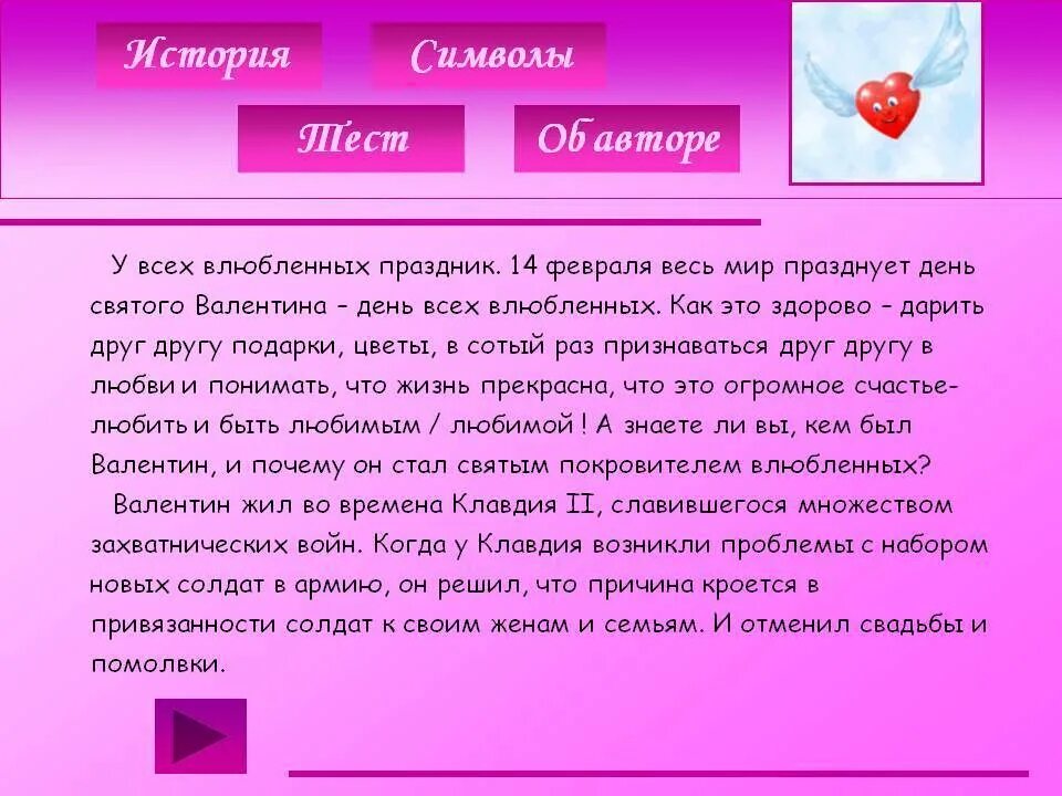 Каким еще событием известен день 14 февраля. День влюбленных история праздника. Происхождение праздника 14 февраля.