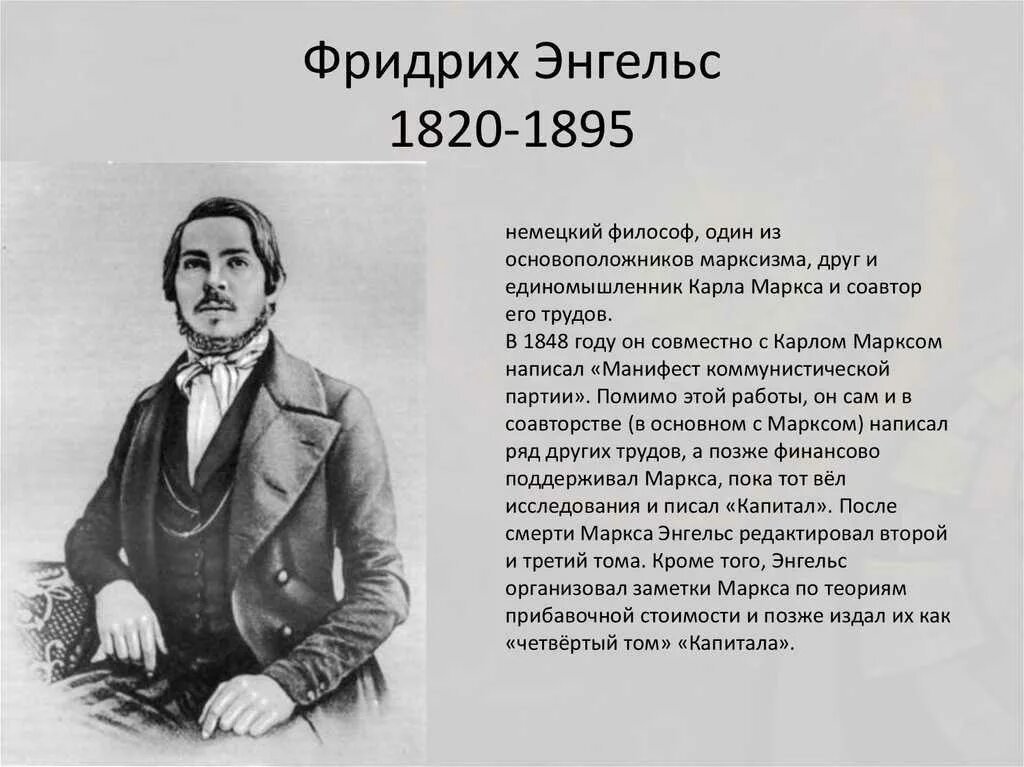 Немецкая философия энгельс. Энгельс философ. Энгельс краткая биография.