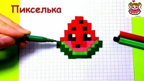 Пикселька
