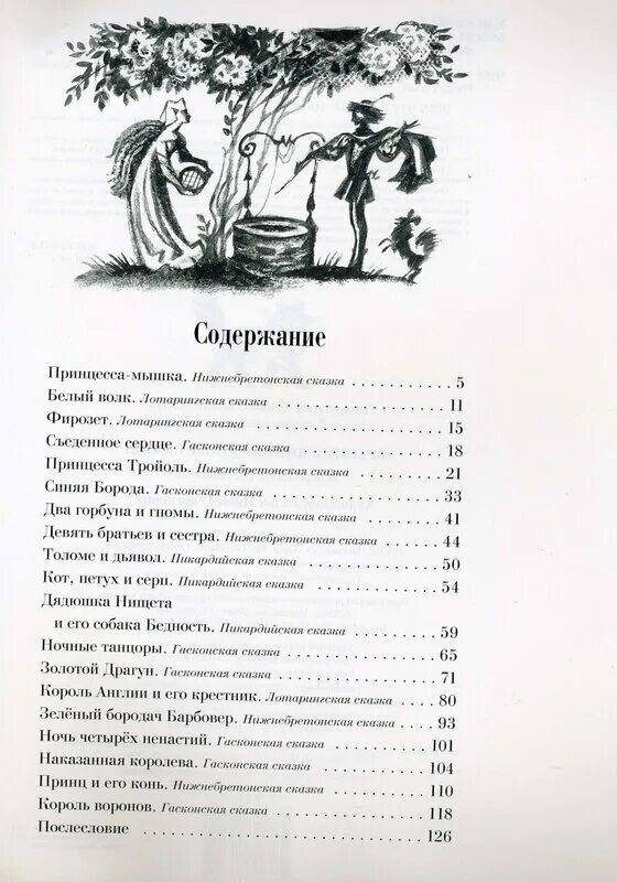 Французские народные сказки 4 класс сообщение. Французские народные сказки. французские народные сказки содержание. французские народные сказки список. название французских народных сказок.