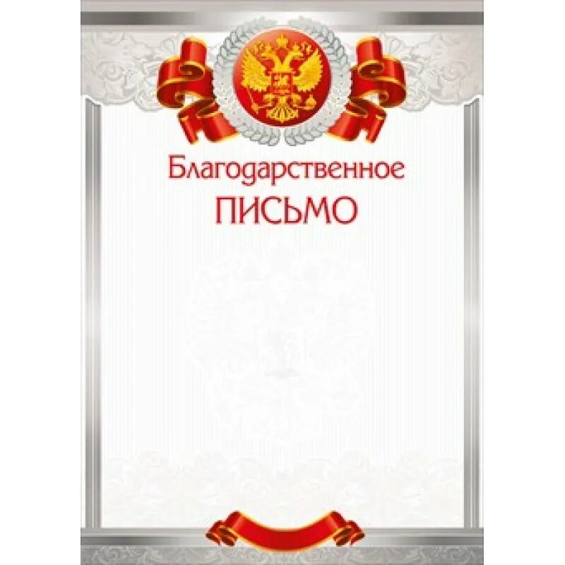 Как сделать благодарность