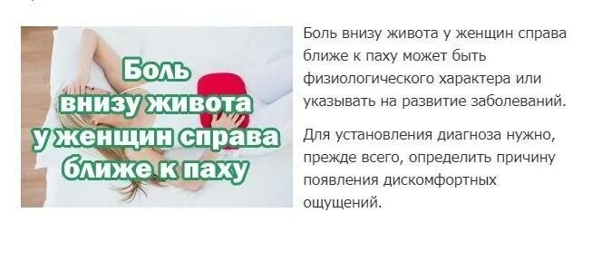 Болит низ живота у женщины. Болит у женщины справа внизу в области паха. Болезненно тянет низ живота. Болит низ живота у женщины причины. Тянет низ живота больно