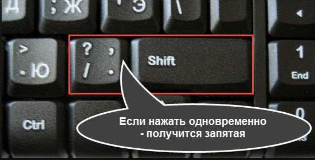 Увеличение нажать. Как поставить запятую на клавиатуре. Как поставить запятую на клавиатуре компьютера. Запятая сверху на клавиатуре. Как ставится запятая на клавиатуре.