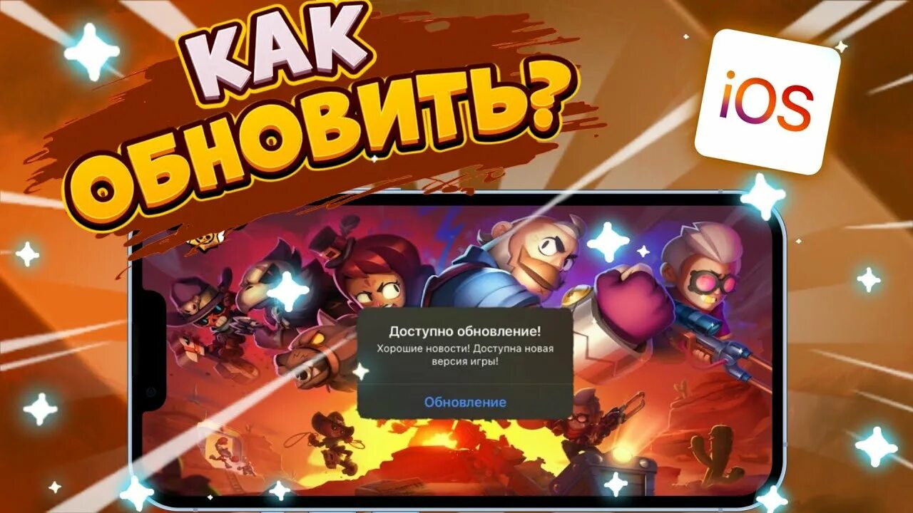 БРАВЛ старс обновление. Обновление БС. Как обновить Brawl Stars в России. Обновить Браво. Как включить бравл старс на айфон