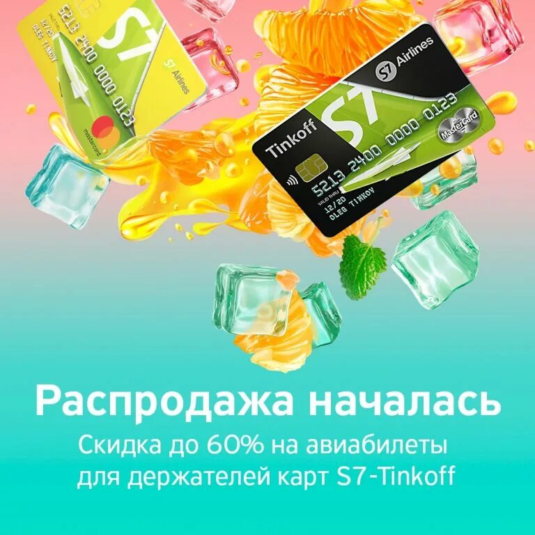 С7 авиабилеты распродажа. Дебетовая карта s7 тинькофф. Карта тинькофф s7 Airlines. Карта s7. Тинькофф банк дебетовая карта s7.