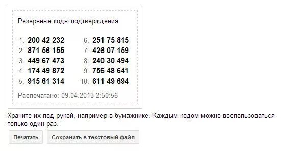 Резервный код. Резервный код. Обновить резервные коды. Резервные коды вк. Резервный код дс.