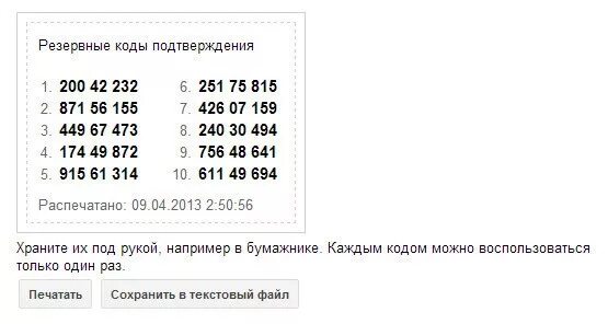 Введите резервный код. Резервный код. Резервный код гугл. Резервные коды Инстаграм. Резервный код подтверждения.