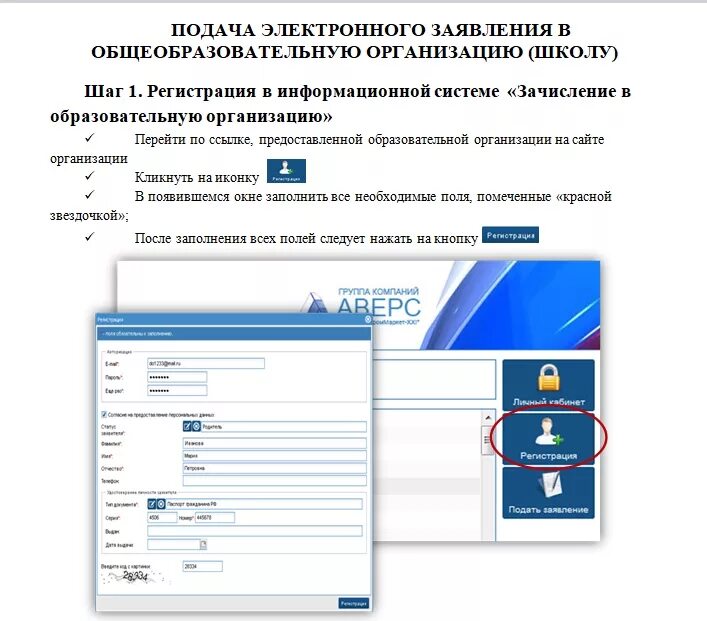 Почта образовательных организаций. Электронная подача заявления. Электронное заявление в школу. Подача заявления в школу. Электронная подача заявления в школу в первый класс.