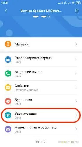 Mi Smart Band 5 уведомления. Уведомления ми фит 5 подключить. Mi Band 6 настройка уведомлений. Почему не приходят уведомления на часы ми бэнд 5.