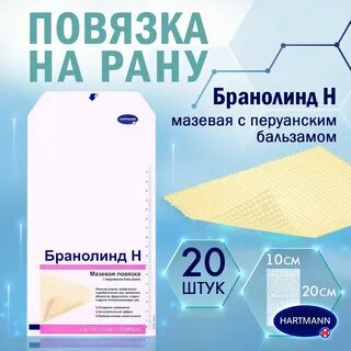 Hartmann branolind n обзоры