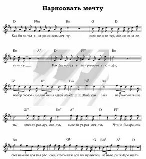 Хочешь нарисуй меня текст песни