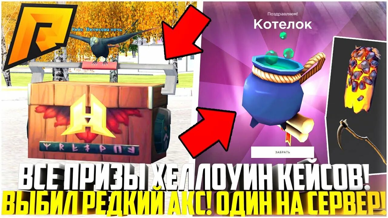 Новый кейс радмир. Кейсы из радммра. открытие кейсов радмир. радмир обновление 5.0. кейс темные дела радмир.