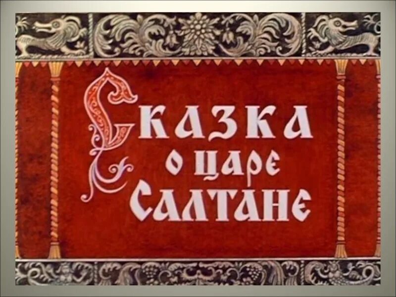 сказом называется