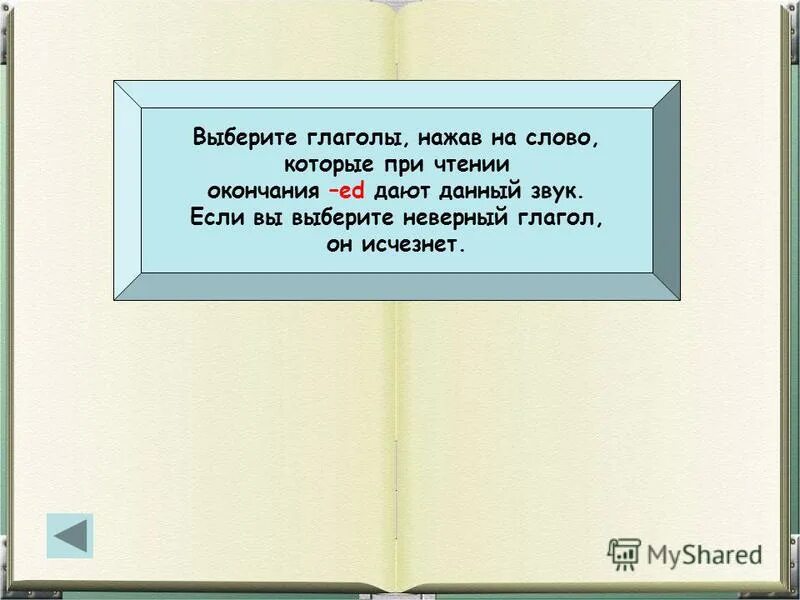 Выберите глаголы. Тексте глаголы нажми на глаголы. глагол - щелкнешь. свобода подобрать глаголы.