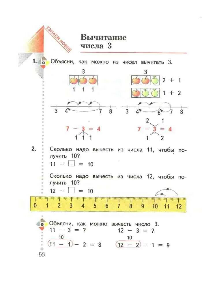 Математика 3 класс рудницкая учебник читать. Учебник по математике 2 класс 1 часть Рудницкая. Учебник математики 1 класс Рудницкая. Учебник по математике 1 класс Рудницкая. Математика 1 класс Рудницкая 2 часть.