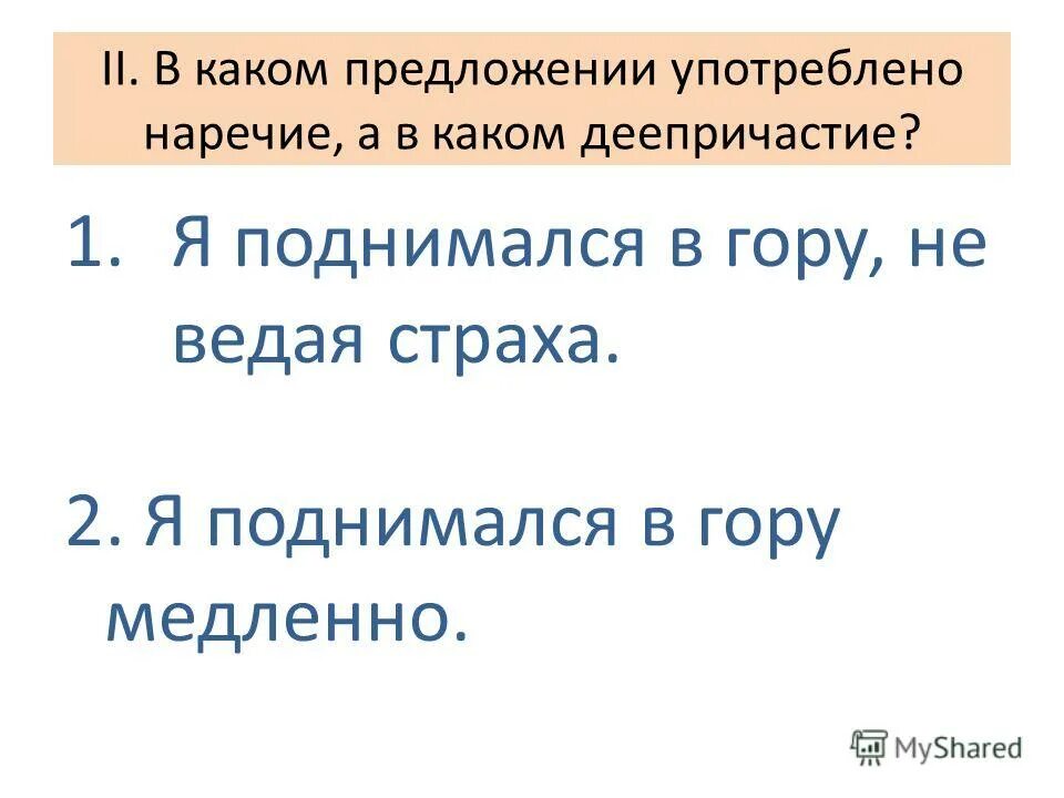 Из предложений 1 4 выпишите деепричастия. Из предложений 1 4 выпишите деепричастия