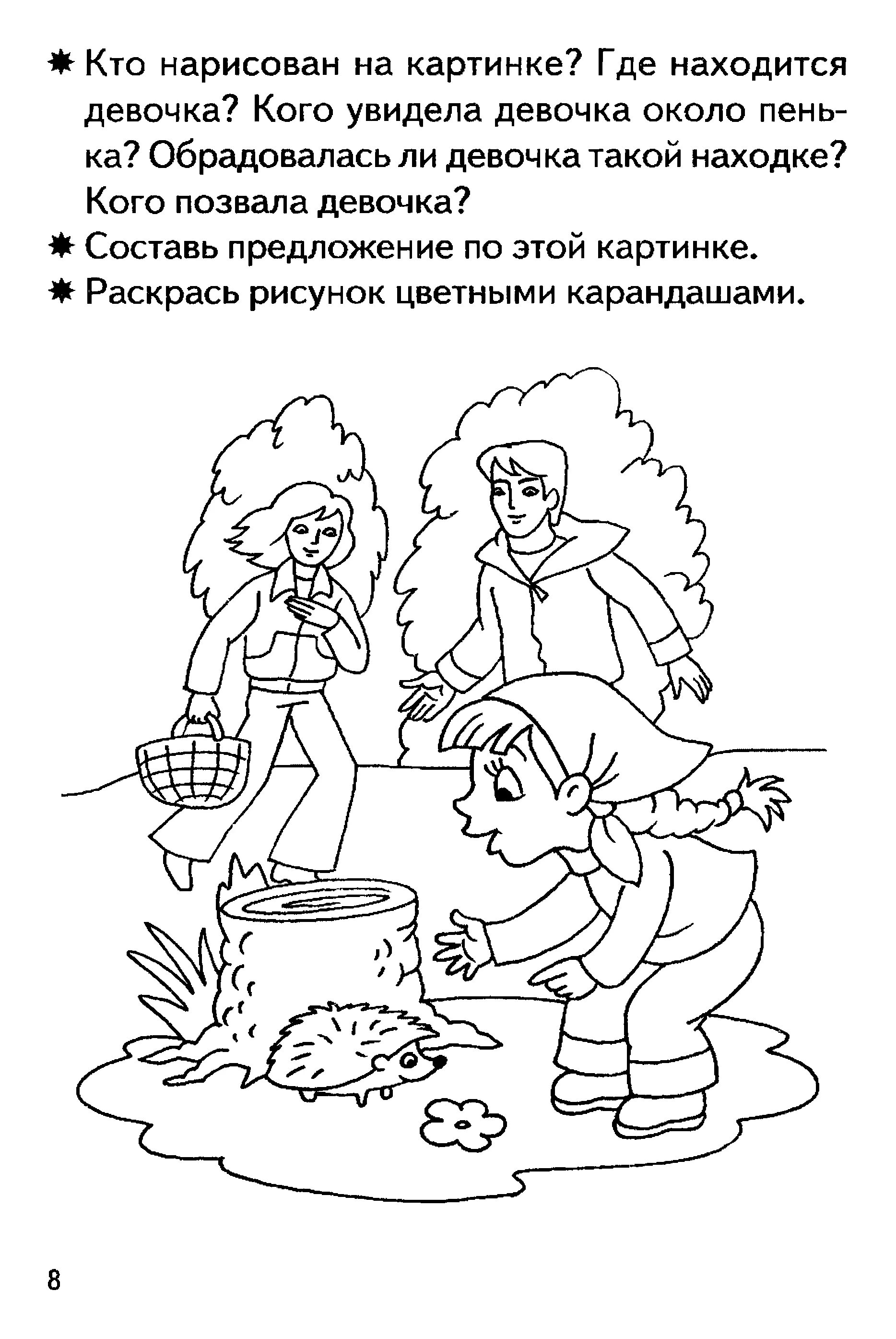 Развитие Связной речи у детей дошкольного возраста задания. Задания для дошкольников по развитию Связной речи. Логопедические задания для развития Связной речи 5-6 лет. Задания для Связной речи дошкольников.