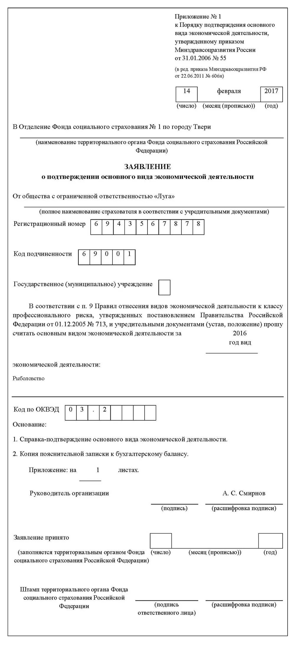 Как подтвердить вид деятельности в 2024 году. Образец пояснительной Записки в ФСС для подтверждения ОКВЭД. Заявление о подтверждении. Pfzdktybt j gjlndth;LTYBB jcyjdyjuj dblf ltzntkmyjcnb.