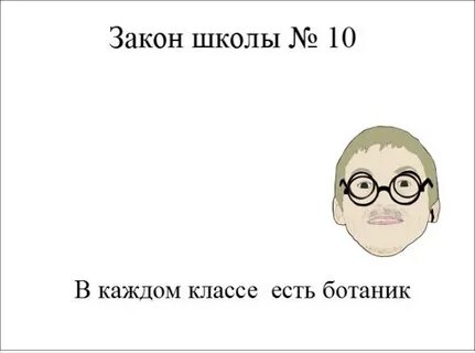 Законы про школу