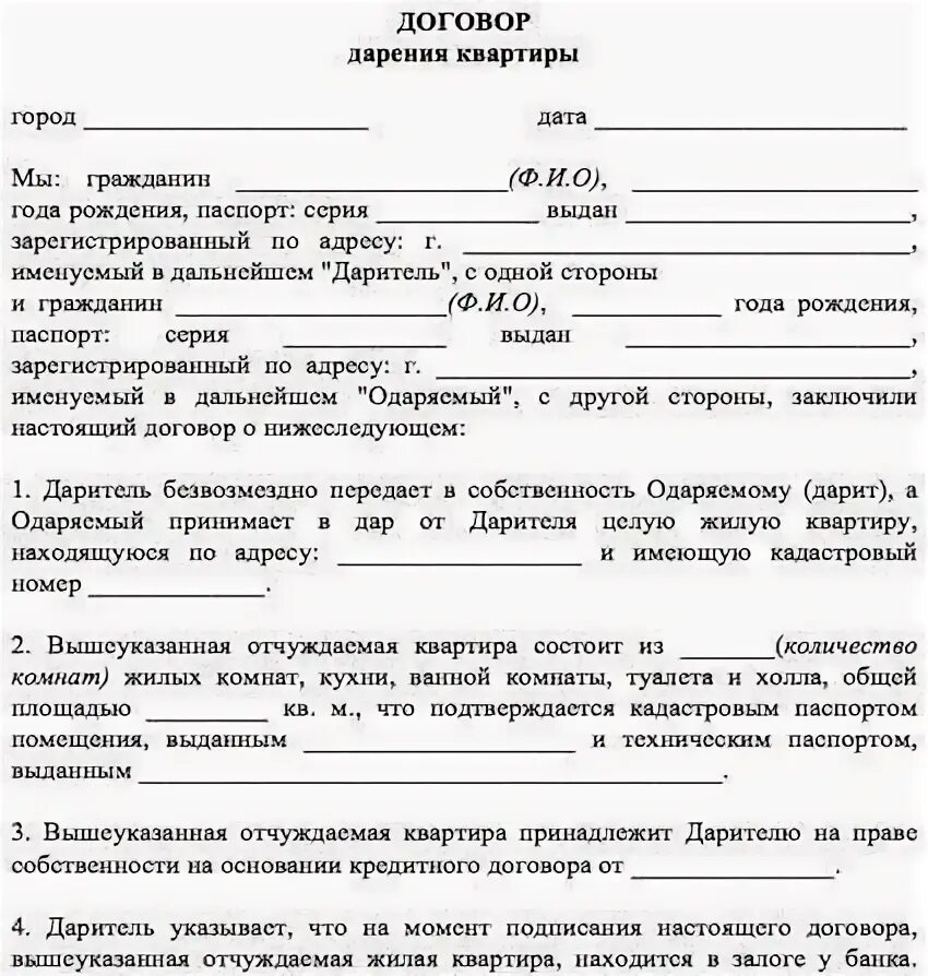 Как оформить дарственную на дочь