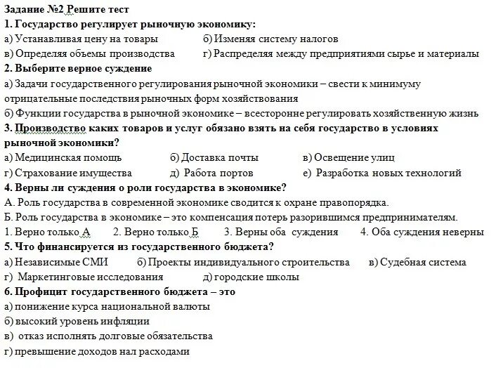 Контрольная работа по обществознанию 8 экономика ответы. Контрольная работа экономика. Роль государства в экономике тест. Тест по обществознанию тема экономика. Тесты по теме роль государства в экономике.