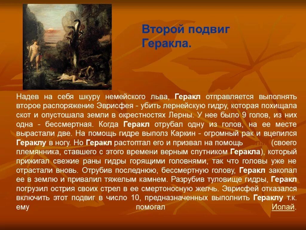 Второй подвиг: Лернейская гидра. Второй подвиг Геракла кратко. Рассказ о втором подвиге Геракла. Рассказ о гидре. Рассказ 2 подвиг геракла