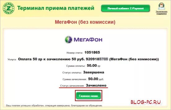 МЕГАФОН комиссия. Терминал МЕГАФОН без комиссии. Оплата на МЕГАФОН через терминал. Интернет платеж МЕГАФОН. Оплата мобильной связи картой без комиссии