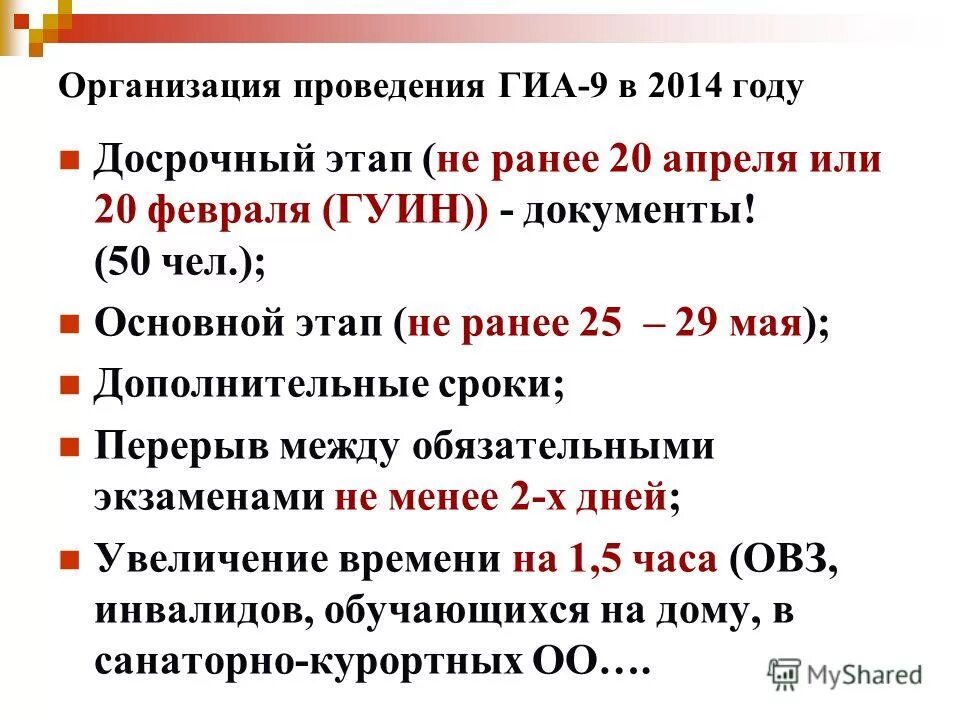 1 доп срок. 1 доп срок