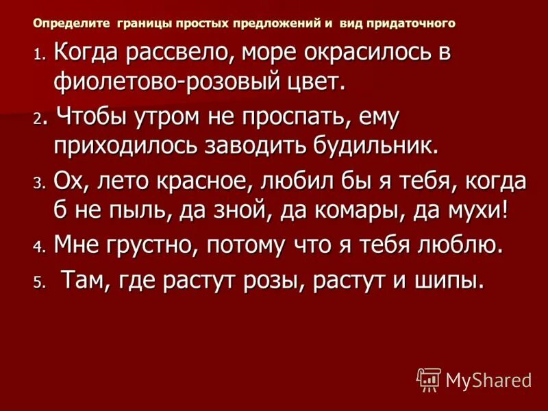 Возвращаясь домой уже совсем рассвело грамматические