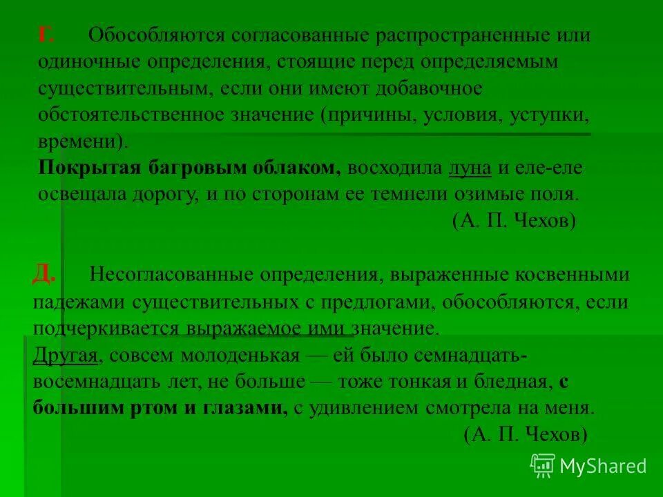 Одиночные и распространенные согласованные определения