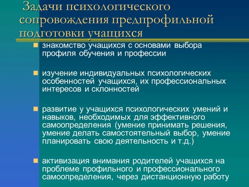 Задачи психологического направления. Задачи психологического сопровождения. Основные задачи психологического сопровождения. Задачи по психологии. Задачи психической подготовки.