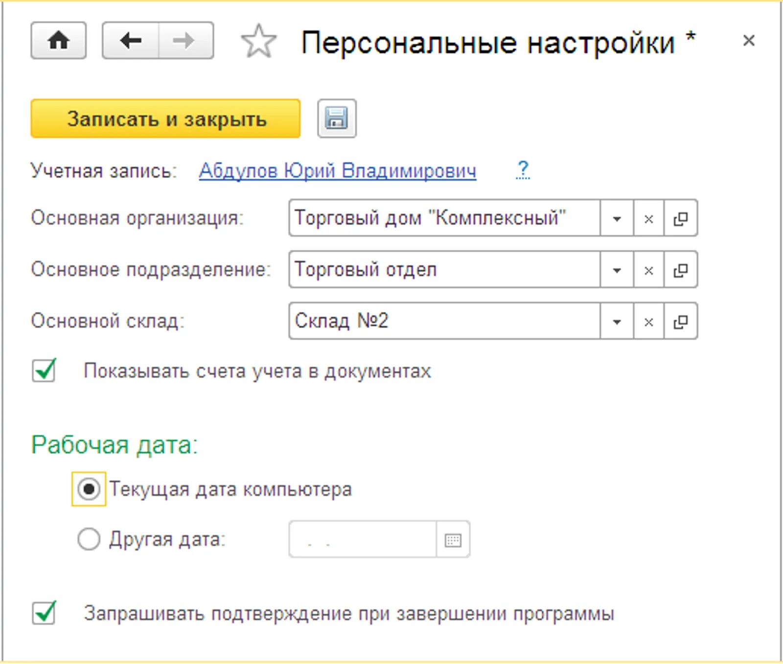 Утилиты настройки. Настроить почту в 1с. Первоначальные настройки программы 1с находятся в разделе. Софтфон программа. Общие настройки в 1с.