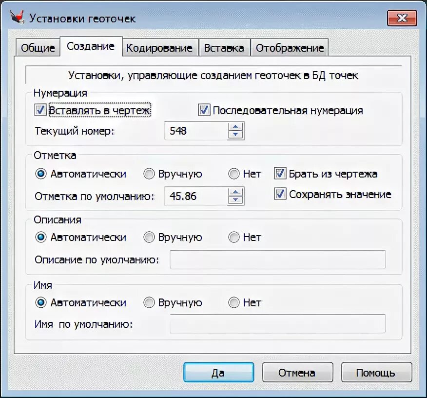 Меню гео установка в автокад. Меню гео как установить. Меню гео подписать отметки точек. Меню гео как установить. Меню гео как установить.