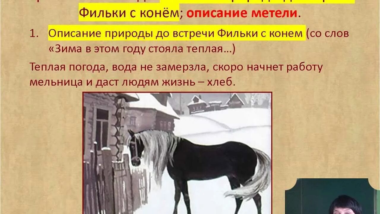 Какой был конь в рассказе теплый хлеб. Теплый хлеб ( 1973 ). паустовский теплый хлеб филька. к паустовский рассказ теплый хлеб 5 класс.