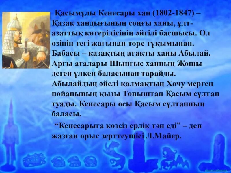 Соңғы хан. Кенесары хан портрет в хорошем качестве. Соңғы хан. Кенесары касымов казахский султан. Соңғы хан.