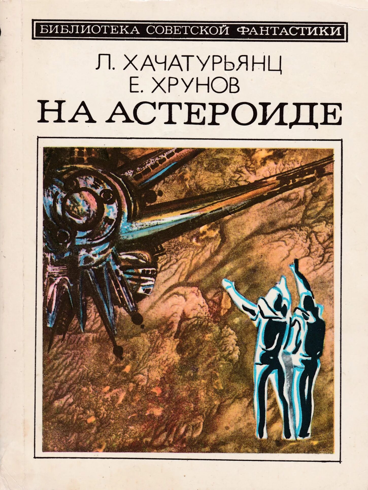 Книги фантастика. Книги фантастика. Язык научной фантастики. Научная фантастика книги. Книги фантастика.