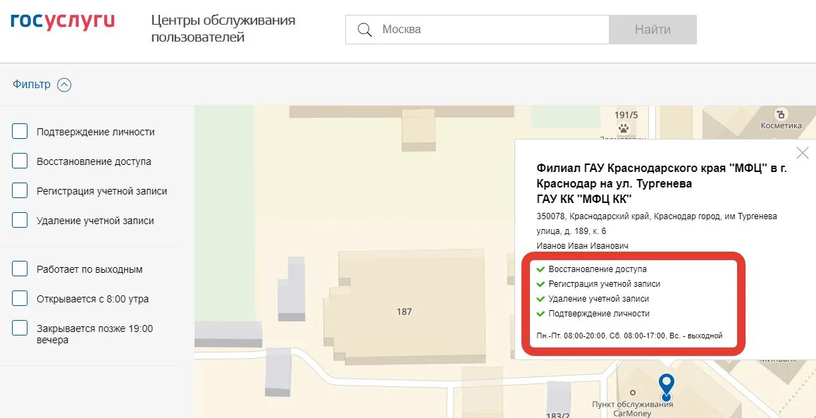 Часы работы центра обслуживания. Центры обслуживания пользователей. госуслуги часы работы. режимы работы центров обслуживания. краснодар мфц ул тургенева график.
