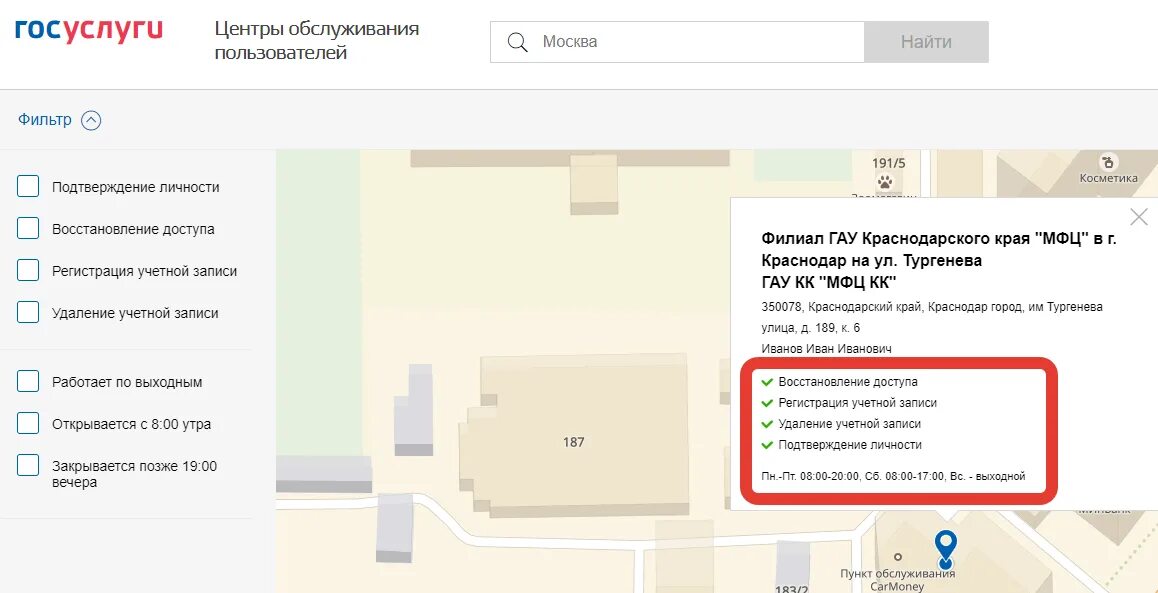 Центры обслуживания пользователей. Госуслуги график работы. Режимы работы центров обслуживания. Краснодар МФЦ ул Тургенева график. Расписание тургенева муром