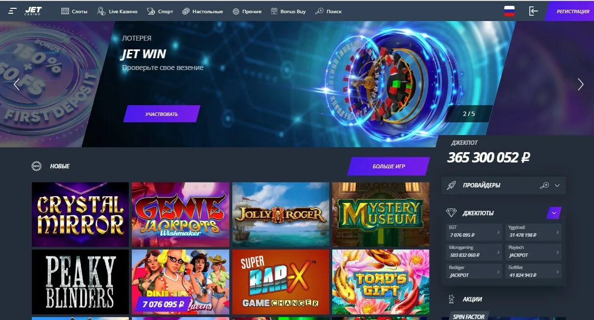 Джет казино. Jet казино зеркало. Jet Casino бездепозитный бонус. Jet casino на деньги