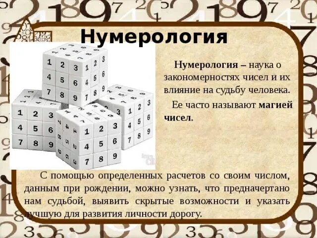 Нумерология узнать судьбу. Нумерология. Фразы про нумерологию. Нумерология цитаты. Высказывания о нумерологии.