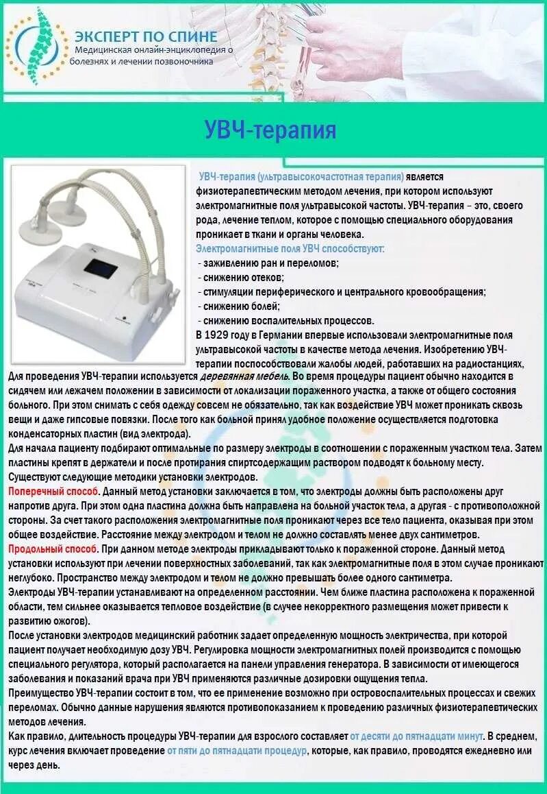 Магнитотерапия алгоритм выполнения