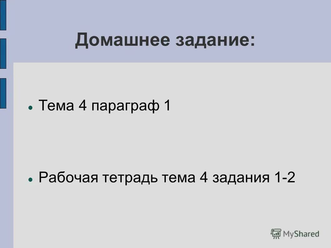 Доклад на тему тетрадь. Задания по теме НТР 10 класс география.