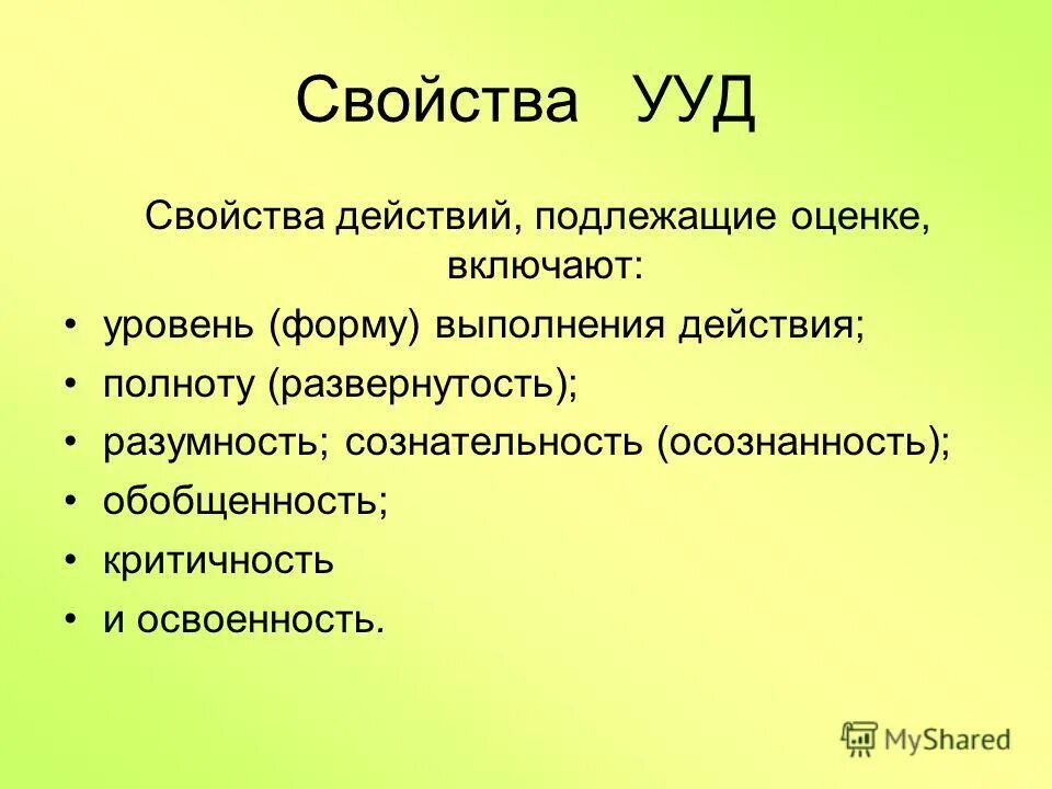 перечислите виды универсальных учебных действий. характеристика познавательных ууд. универсальные учебные действия в начальной школе таблица. виды регулятивных ууд. классификация познавательных универсальных учебных действий.