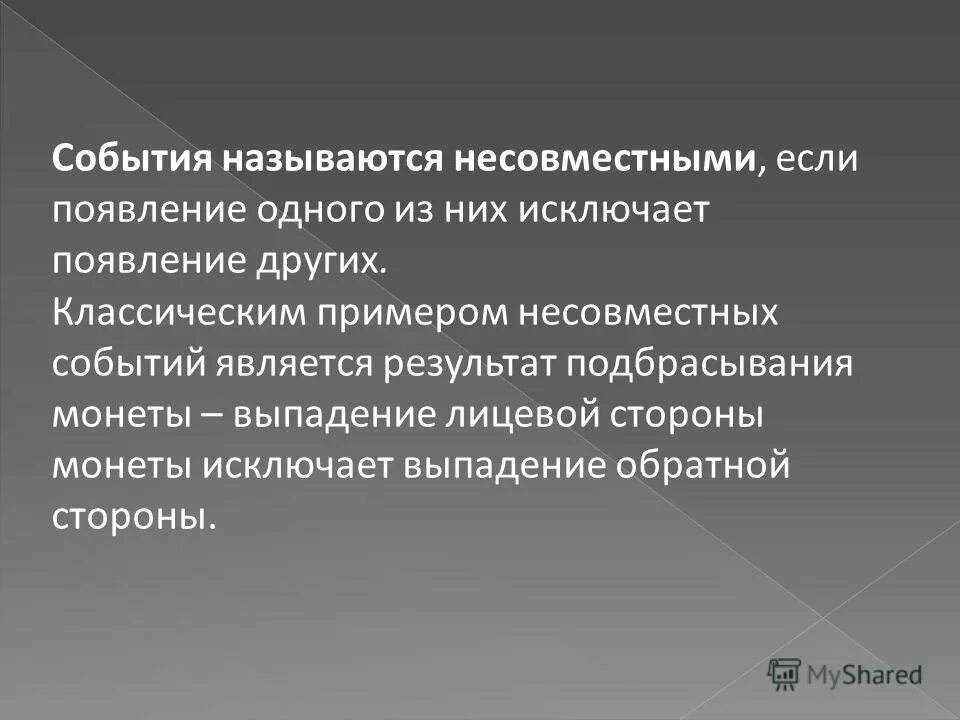 достоверные и невозможные события в математике. событием являются. достоверное событие и невозможное событие. равновозможные события это в математике. событием являются.