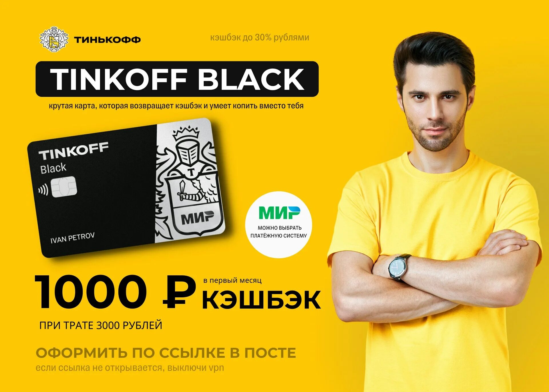 Кэшбэк тинькофф при оплате по qr. Карта тинькофф Black. Кэшбэк Tinkoff. Карта тинькофф Блэк мир. Тинькофф карта с кэшбэком.