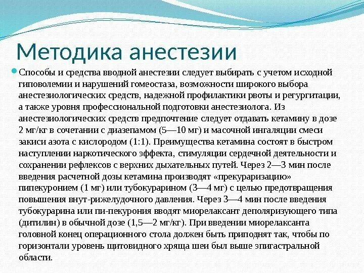 Вводный наркоз. Вводный наркоз методика. Осложнения вводного наркоза. Вводный наркоз препараты. Вводная анестезия.